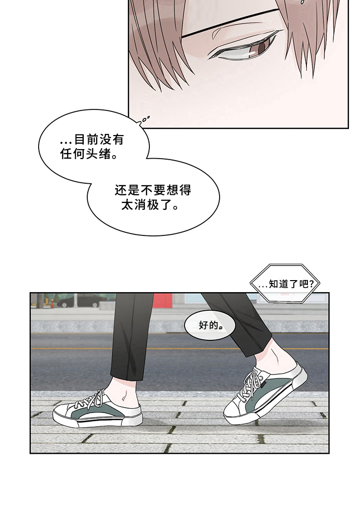 《终点线》漫画最新章节第3章：转移免费下拉式在线观看章节第【1】张图片