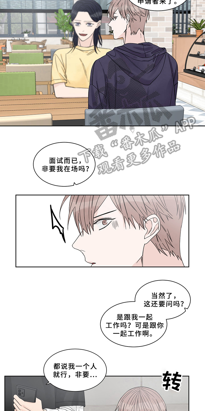 《终点线》漫画最新章节第4章：求职免费下拉式在线观看章节第【8】张图片