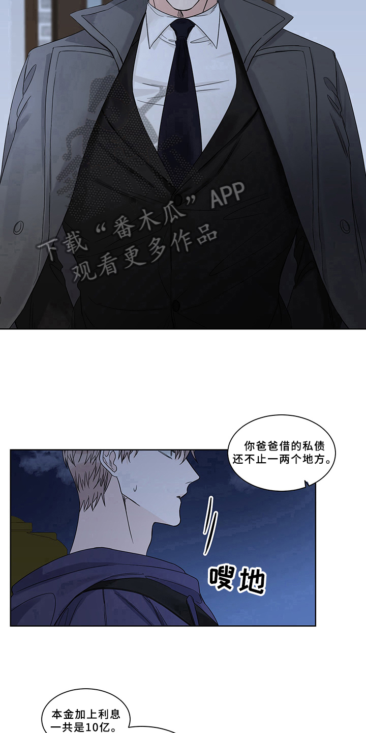 《终点线》漫画最新章节第5章：债主免费下拉式在线观看章节第【4】张图片