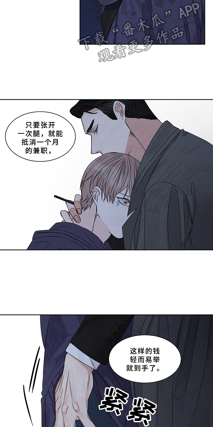 《终点线》漫画最新章节第6章：方法免费下拉式在线观看章节第【5】张图片