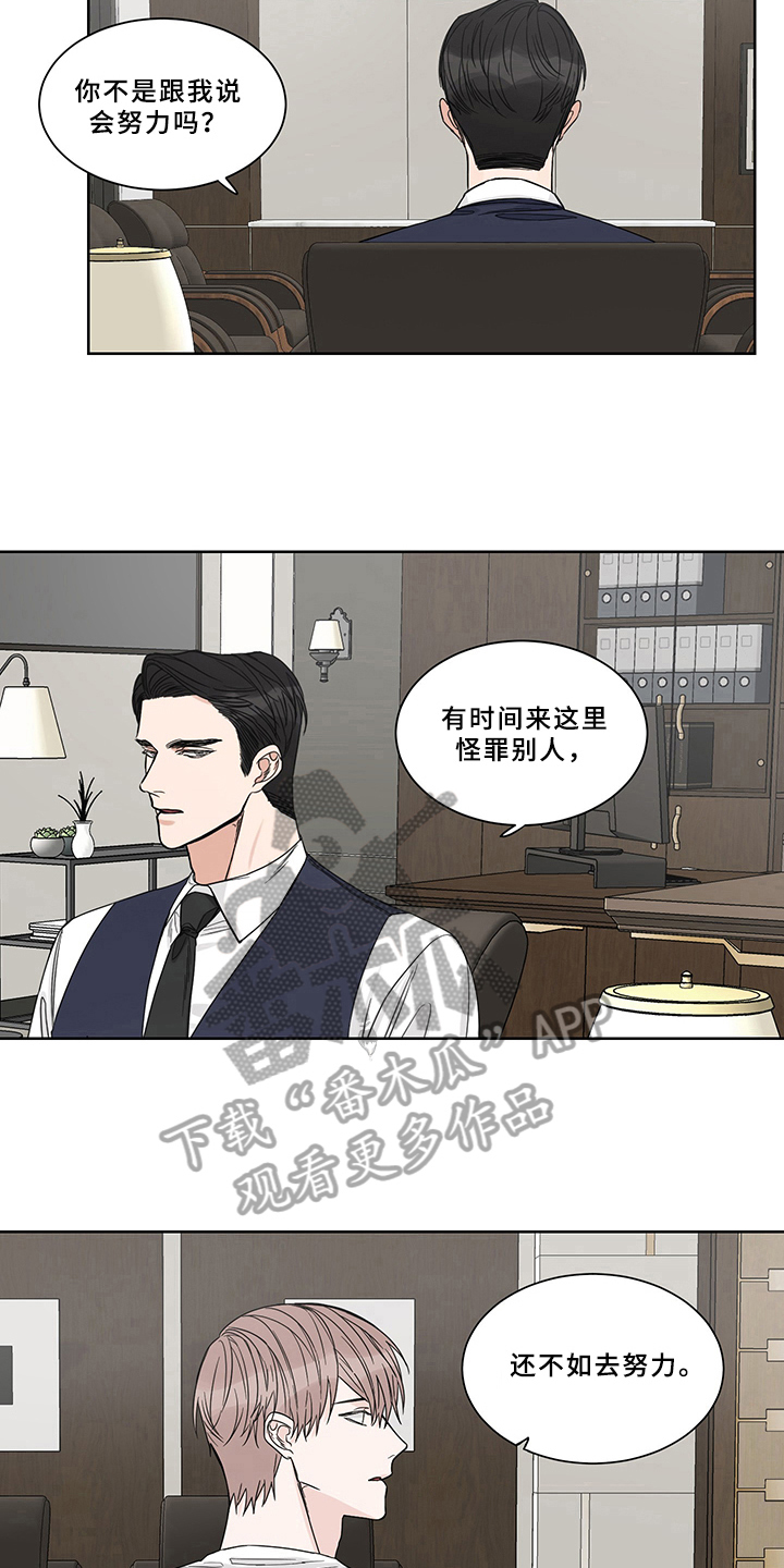 《终点线》漫画最新章节第9章：求助免费下拉式在线观看章节第【9】张图片