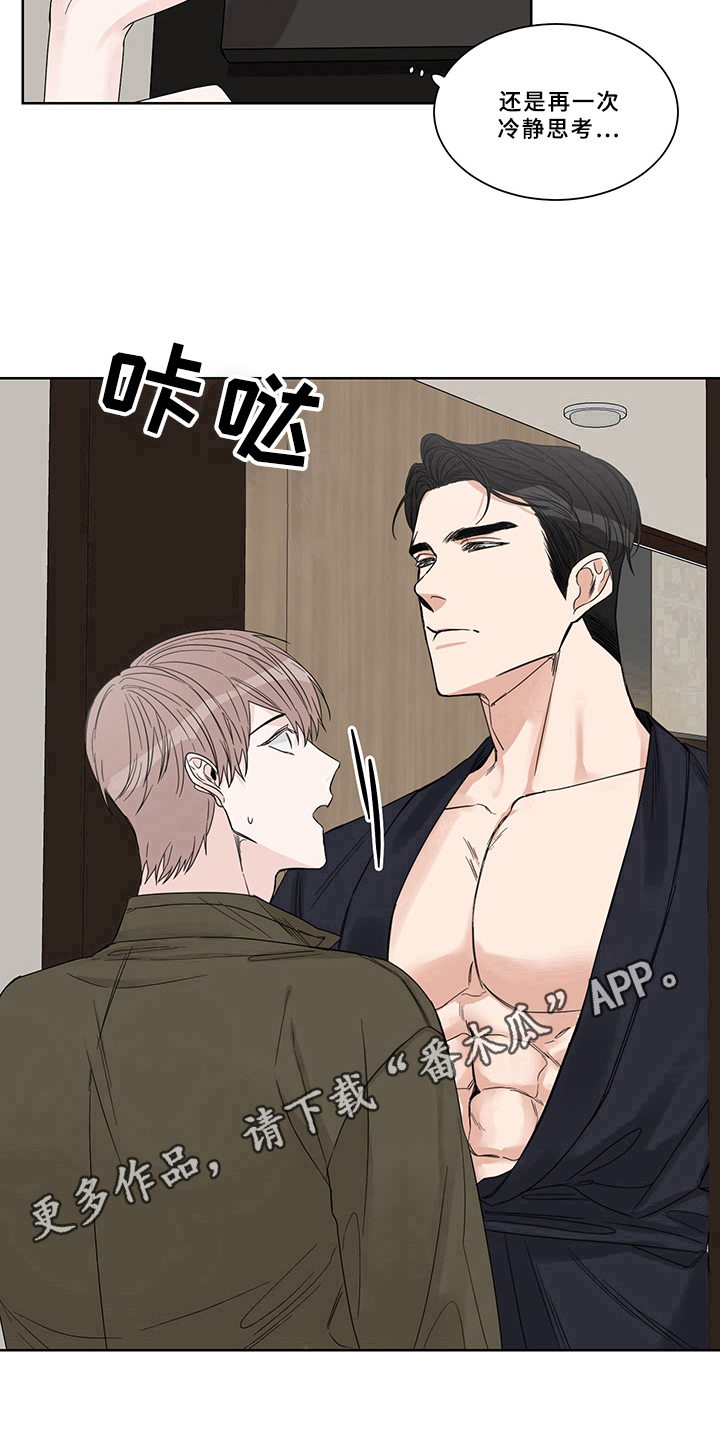 《终点线》漫画最新章节第11章：联系免费下拉式在线观看章节第【1】张图片