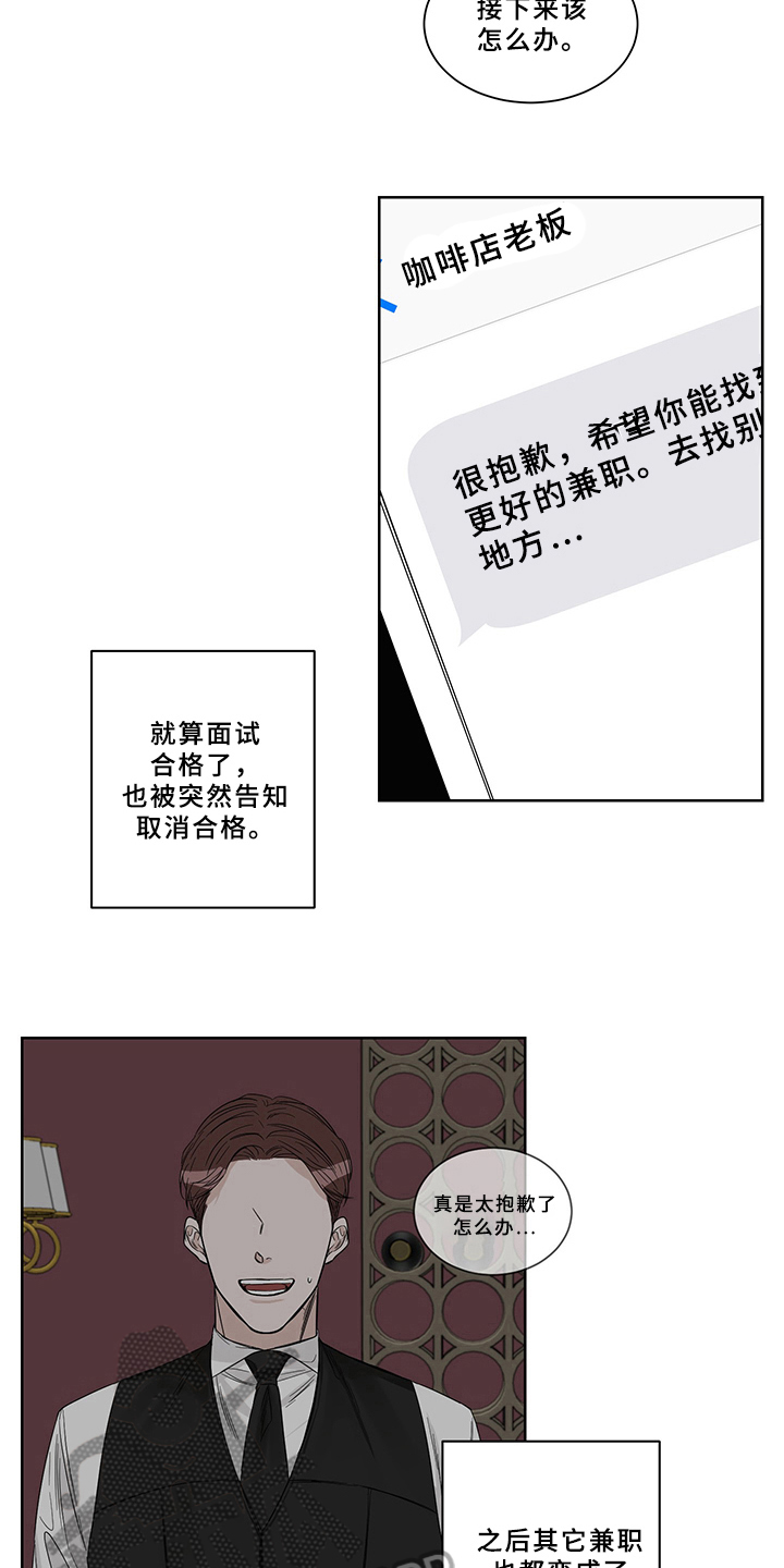 《终点线》漫画最新章节第11章：联系免费下拉式在线观看章节第【9】张图片