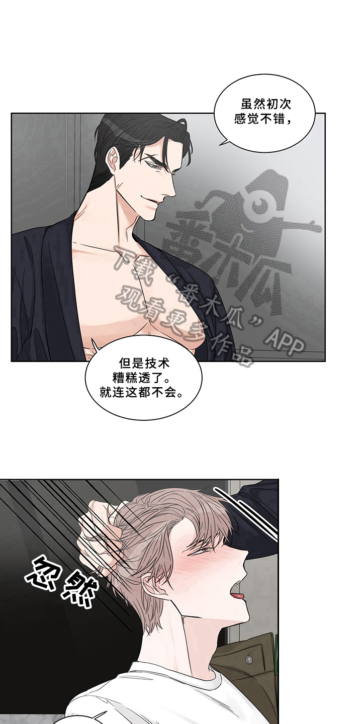 《终点线》漫画最新章节第12章：主动免费下拉式在线观看章节第【3】张图片