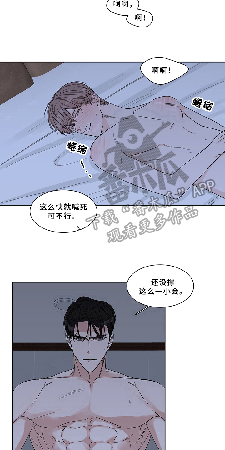 《终点线》漫画最新章节第13章：坚持免费下拉式在线观看章节第【7】张图片