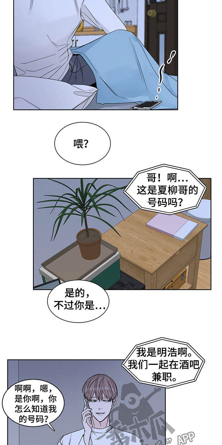 《终点线》漫画最新章节第14章：约酒免费下拉式在线观看章节第【3】张图片