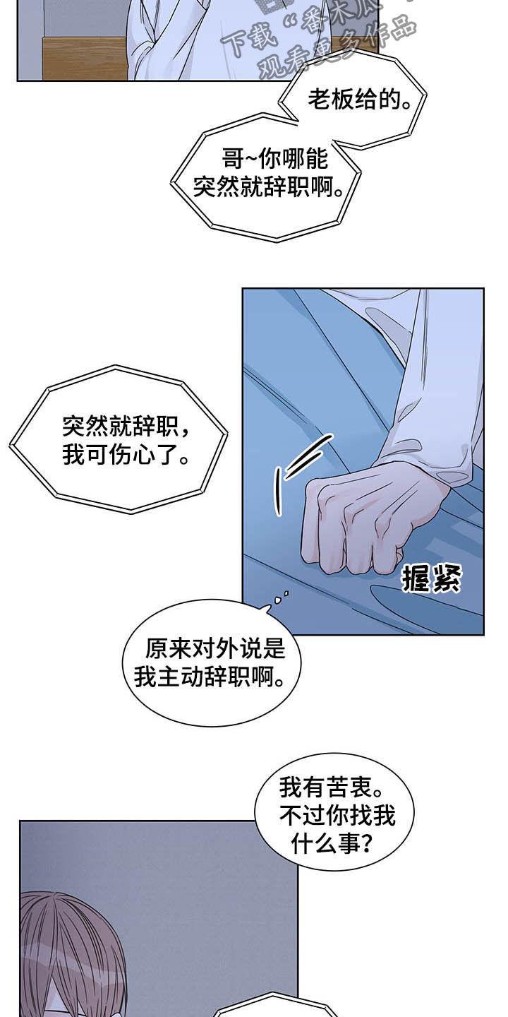 《终点线》漫画最新章节第14章：约酒免费下拉式在线观看章节第【2】张图片