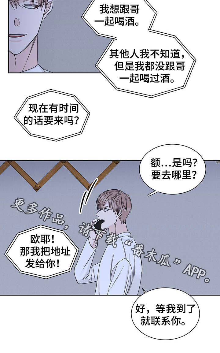 《终点线》漫画最新章节第14章：约酒免费下拉式在线观看章节第【1】张图片