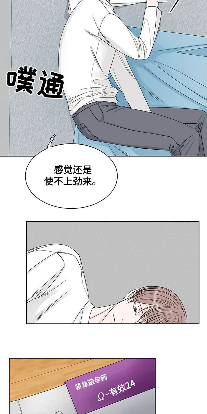 《终点线》漫画最新章节第14章：约酒免费下拉式在线观看章节第【10】张图片