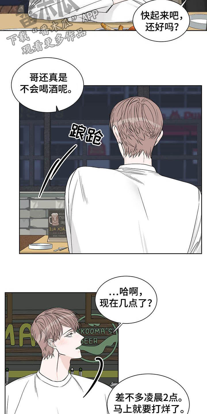 《终点线》漫画最新章节第15章：图谋不轨免费下拉式在线观看章节第【12】张图片