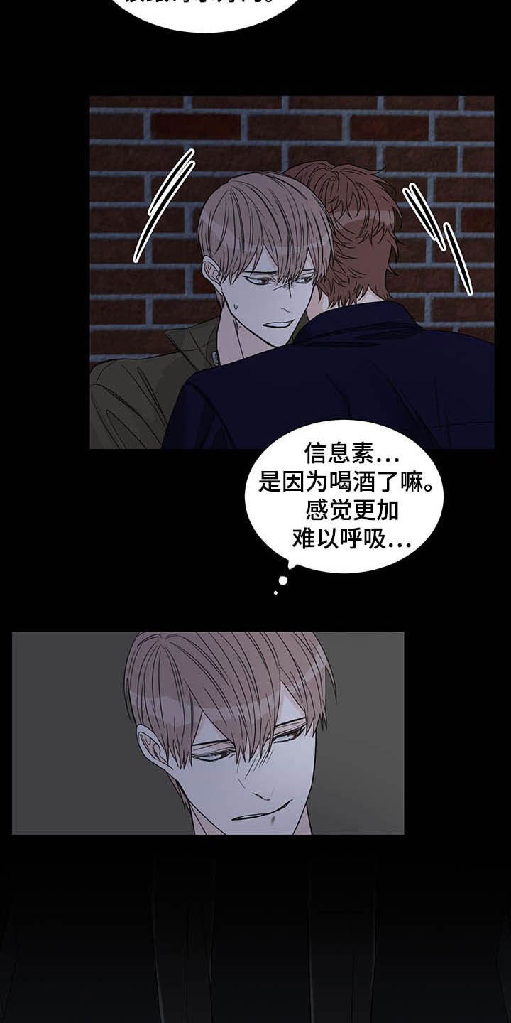 《终点线》漫画最新章节第15章：图谋不轨免费下拉式在线观看章节第【5】张图片