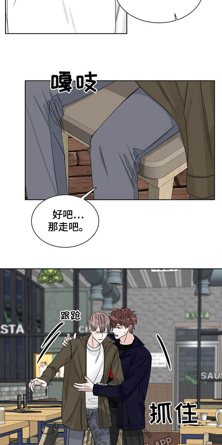 《终点线》漫画最新章节第15章：图谋不轨免费下拉式在线观看章节第【11】张图片