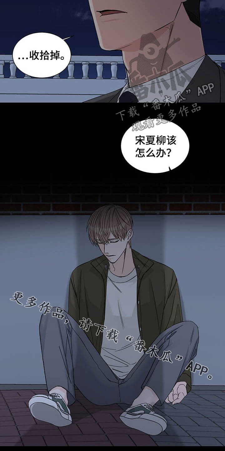 《终点线》漫画最新章节第15章：图谋不轨免费下拉式在线观看章节第【2】张图片