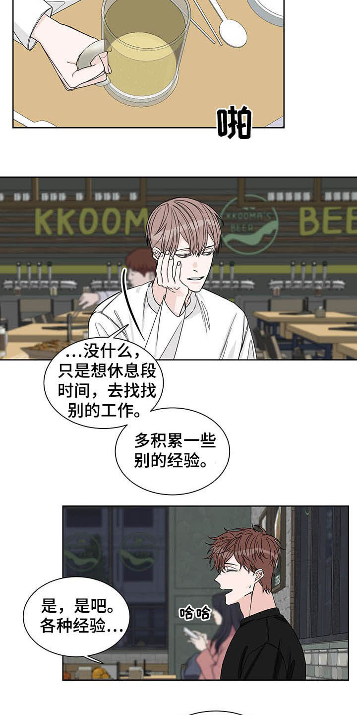 《终点线》漫画最新章节第15章：图谋不轨免费下拉式在线观看章节第【14】张图片