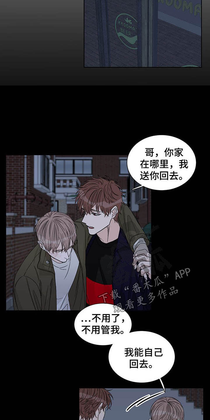 《终点线》漫画最新章节第15章：图谋不轨免费下拉式在线观看章节第【9】张图片