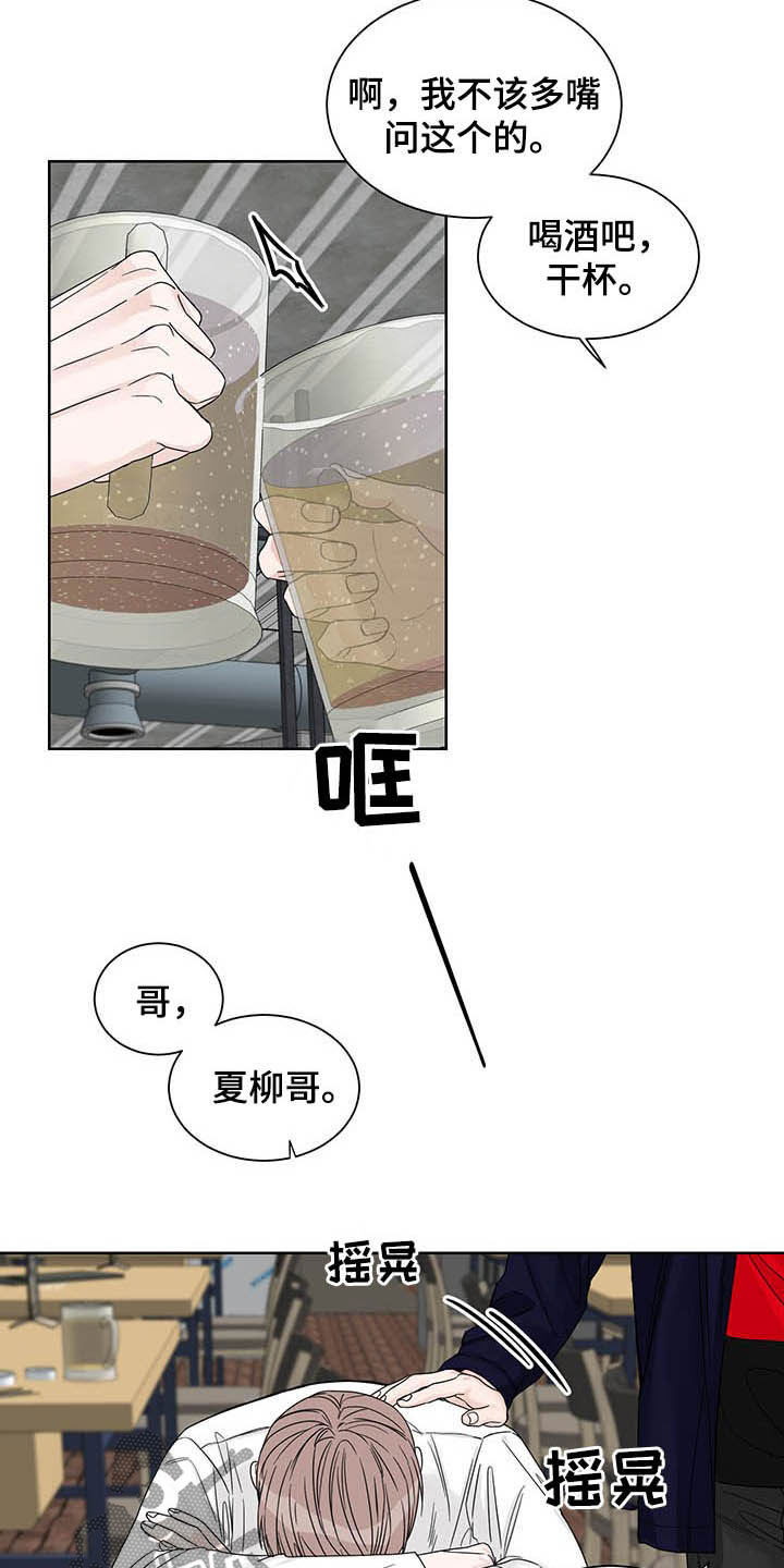 《终点线》漫画最新章节第15章：图谋不轨免费下拉式在线观看章节第【13】张图片