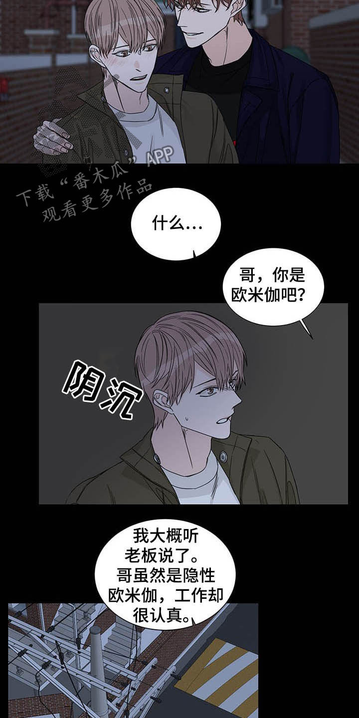 《终点线》漫画最新章节第15章：图谋不轨免费下拉式在线观看章节第【7】张图片