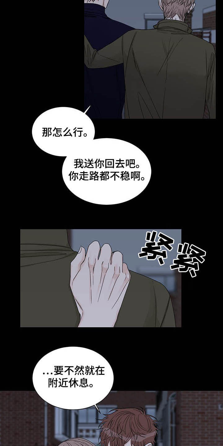 《终点线》漫画最新章节第15章：图谋不轨免费下拉式在线观看章节第【8】张图片