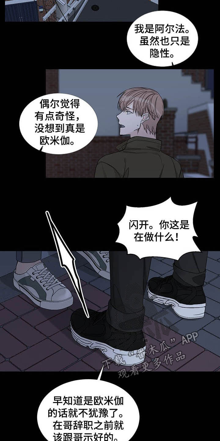 《终点线》漫画最新章节第15章：图谋不轨免费下拉式在线观看章节第【6】张图片