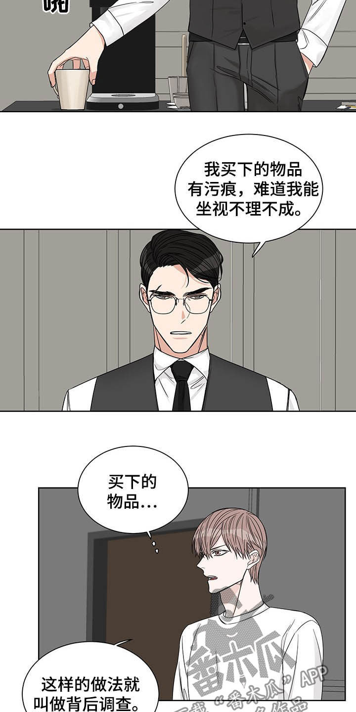 《终点线》漫画最新章节第16章：辩解免费下拉式在线观看章节第【5】张图片