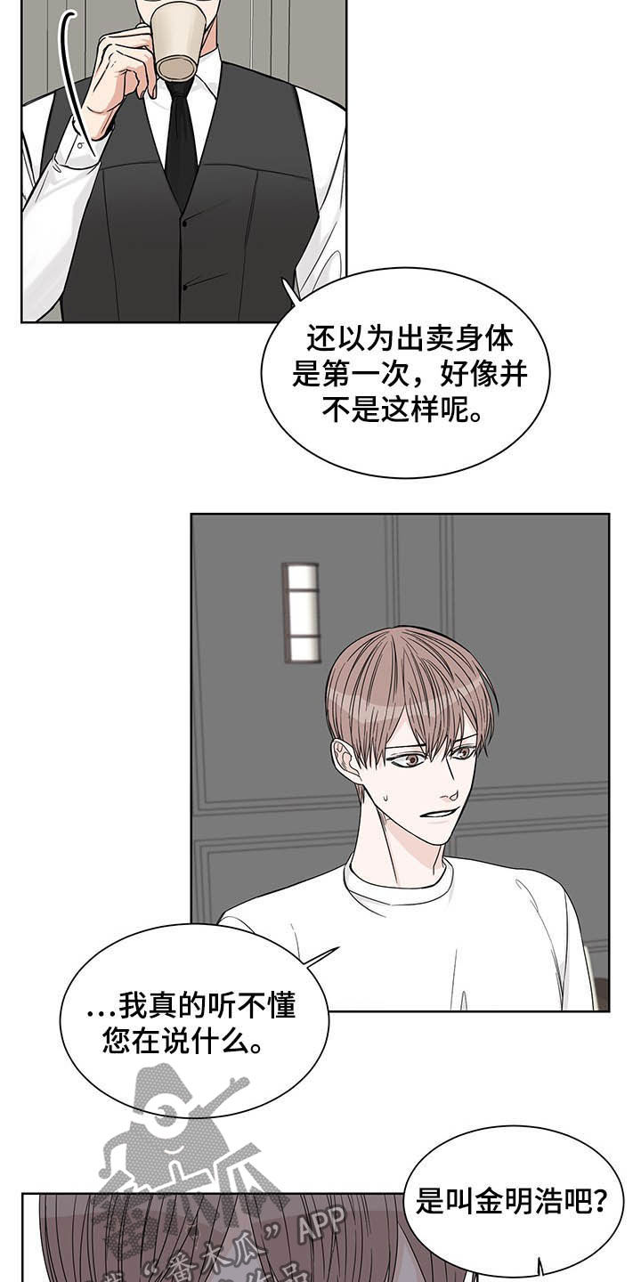 《终点线》漫画最新章节第16章：辩解免费下拉式在线观看章节第【8】张图片