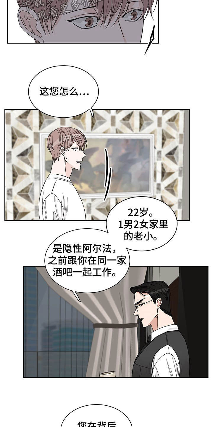 《终点线》漫画最新章节第16章：辩解免费下拉式在线观看章节第【7】张图片