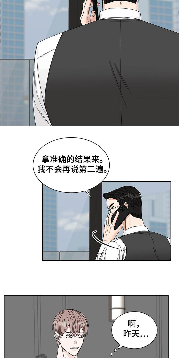 《终点线》漫画最新章节第16章：辩解免费下拉式在线观看章节第【12】张图片