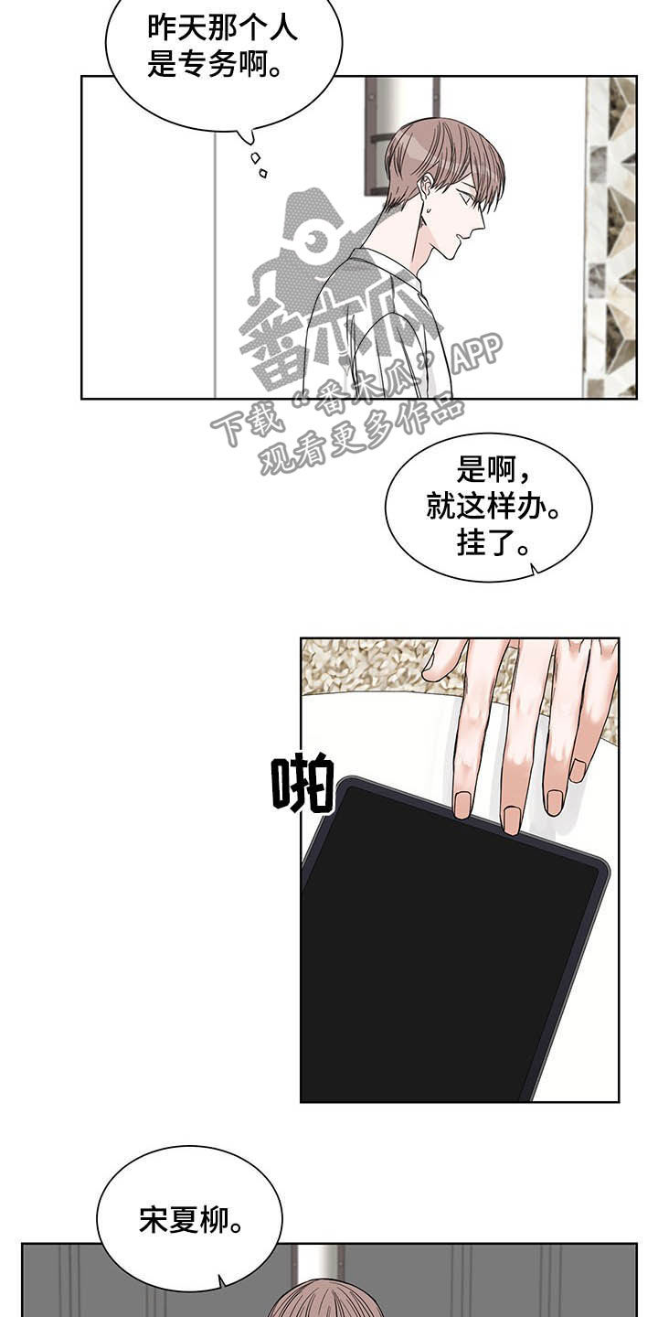 《终点线》漫画最新章节第16章：辩解免费下拉式在线观看章节第【10】张图片