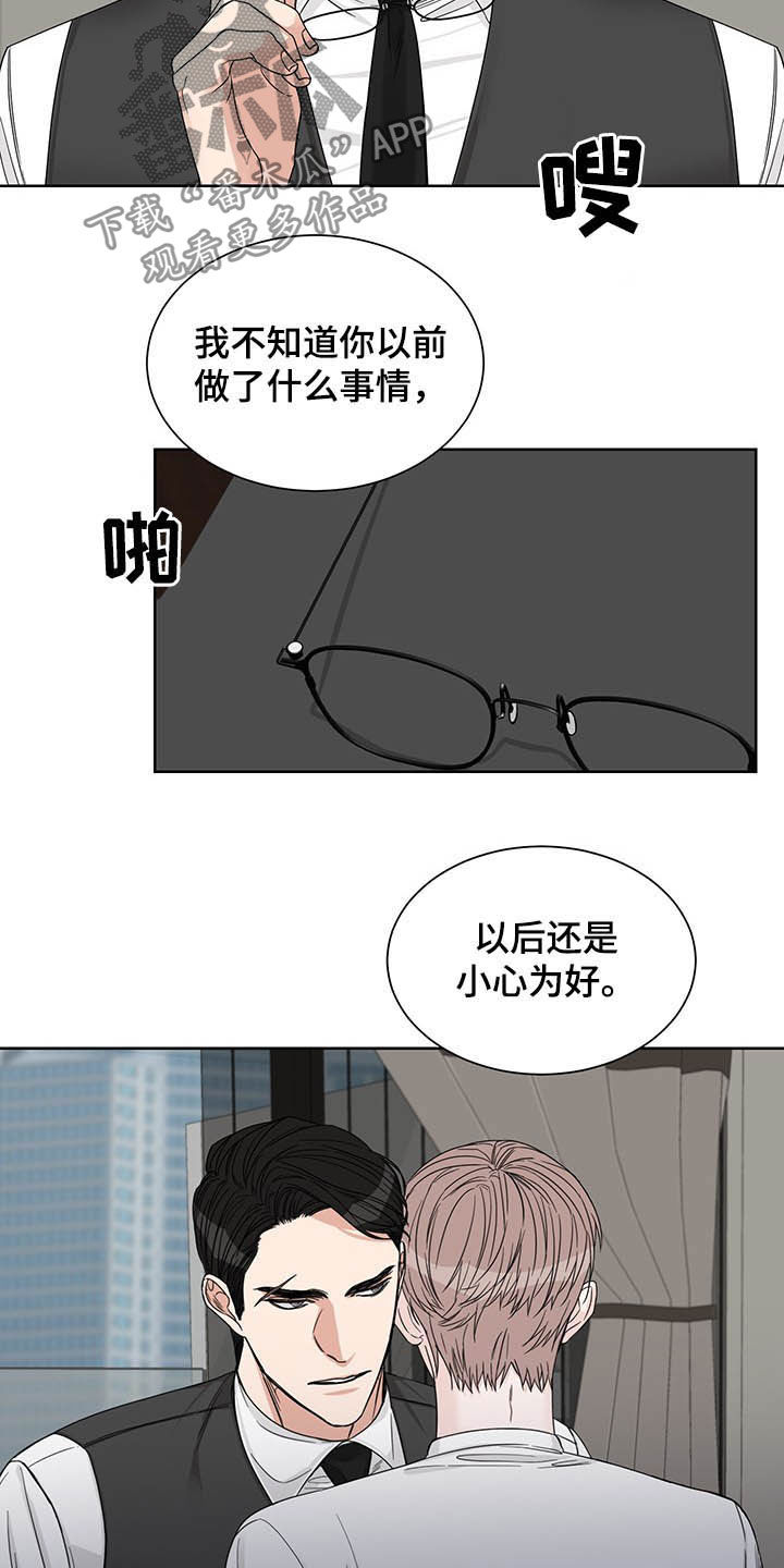 《终点线》漫画最新章节第16章：辩解免费下拉式在线观看章节第【3】张图片