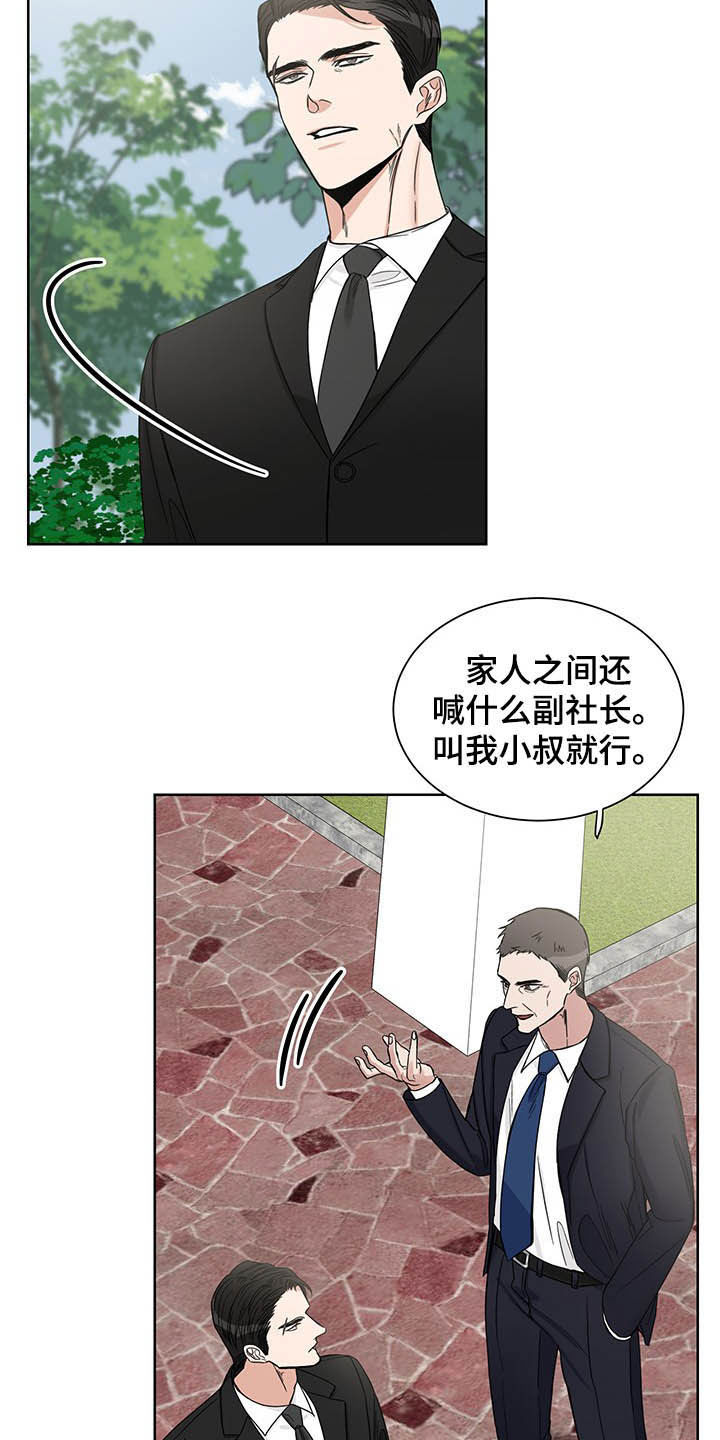 《终点线》漫画最新章节第19章：何必戒备免费下拉式在线观看章节第【11】张图片