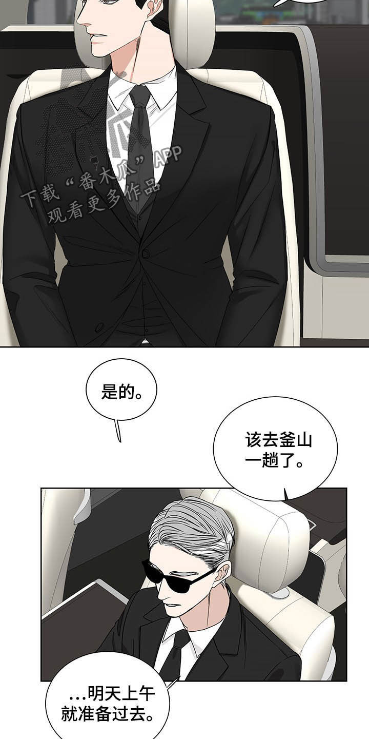 《终点线》漫画最新章节第19章：何必戒备免费下拉式在线观看章节第【3】张图片