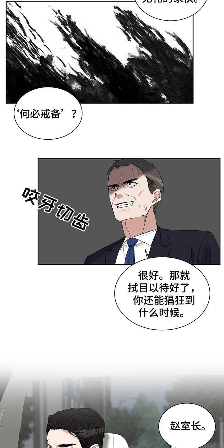 《终点线》漫画最新章节第19章：何必戒备免费下拉式在线观看章节第【4】张图片