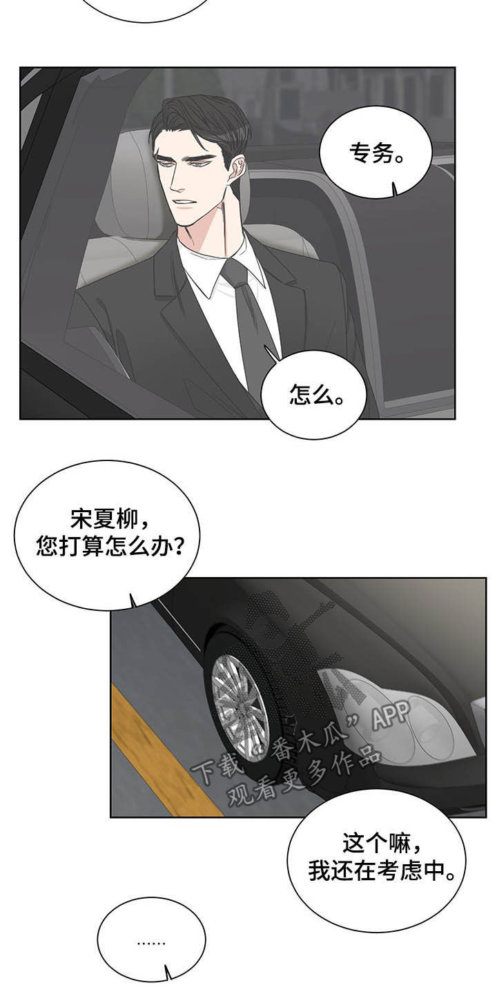 《终点线》漫画最新章节第19章：何必戒备免费下拉式在线观看章节第【2】张图片