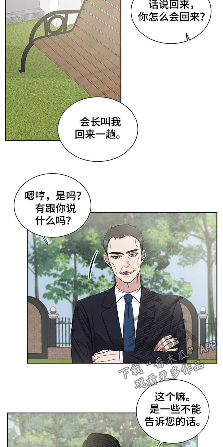 《终点线》漫画最新章节第19章：何必戒备免费下拉式在线观看章节第【9】张图片