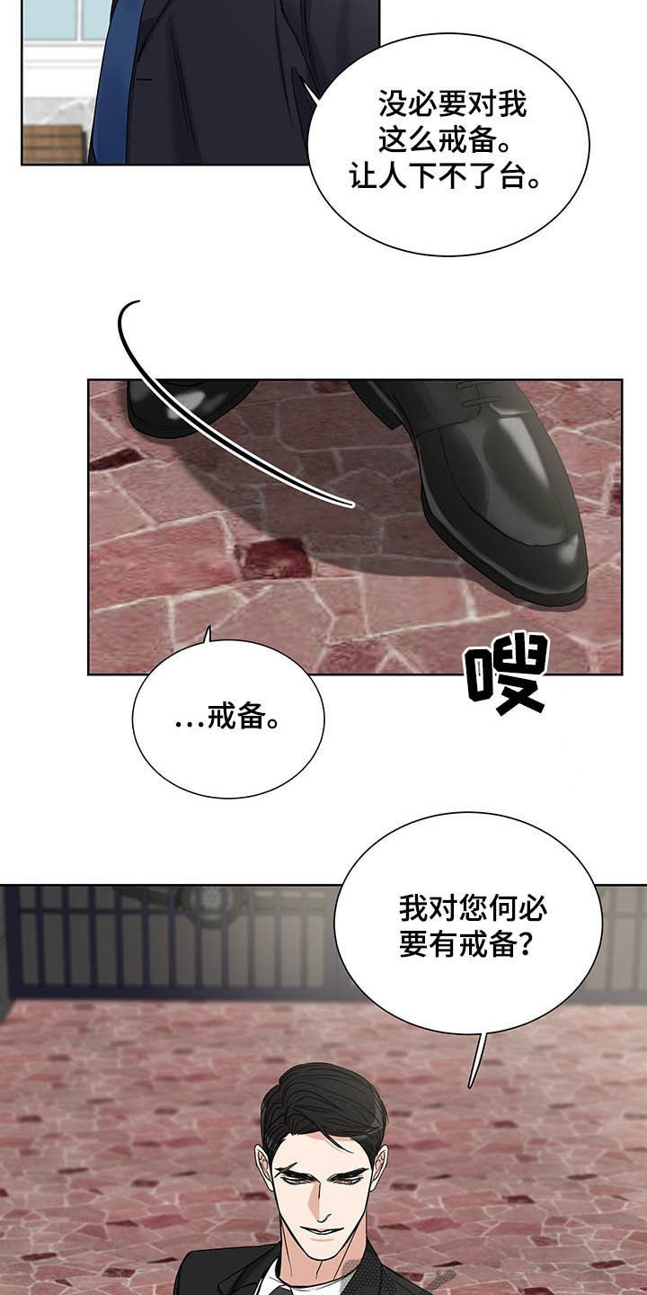 《终点线》漫画最新章节第19章：何必戒备免费下拉式在线观看章节第【6】张图片