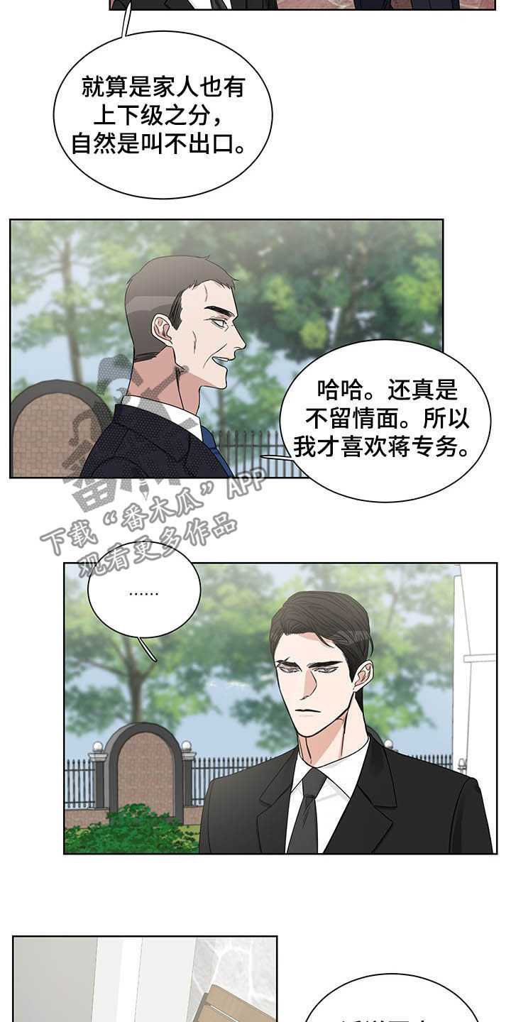 《终点线》漫画最新章节第19章：何必戒备免费下拉式在线观看章节第【10】张图片