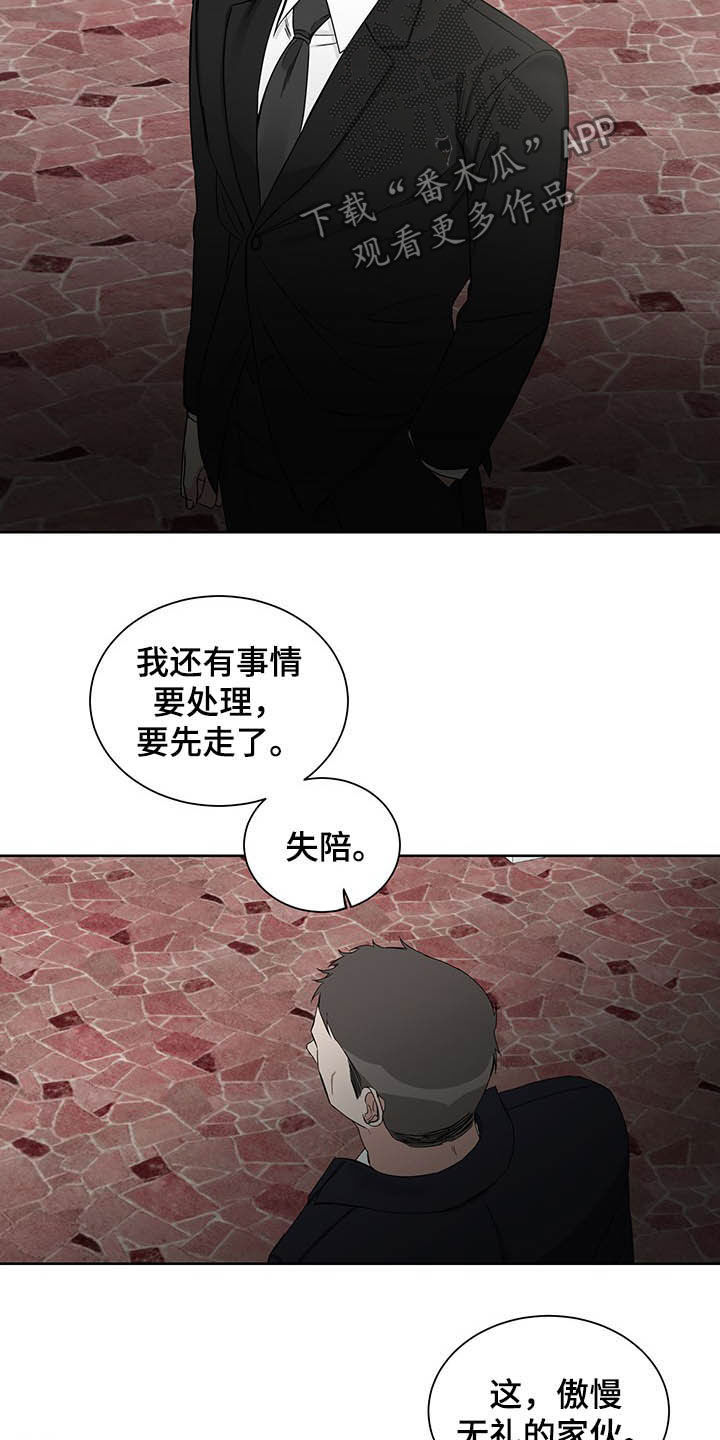 《终点线》漫画最新章节第19章：何必戒备免费下拉式在线观看章节第【5】张图片