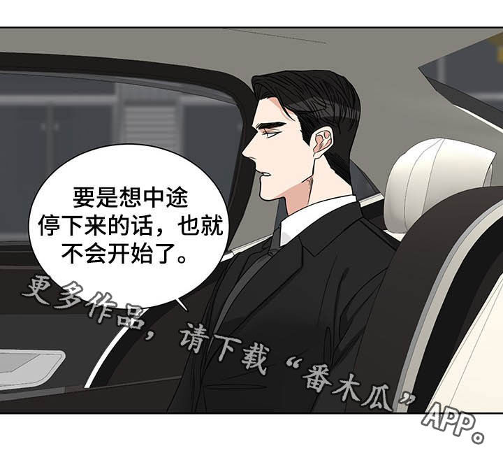 《终点线》漫画最新章节第19章：何必戒备免费下拉式在线观看章节第【1】张图片