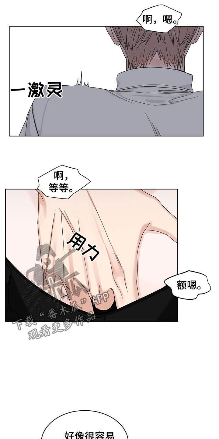 《终点线》漫画最新章节第20章：房卡免费下拉式在线观看章节第【3】张图片