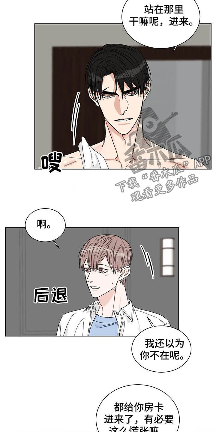 《终点线》漫画最新章节第20章：房卡免费下拉式在线观看章节第【9】张图片