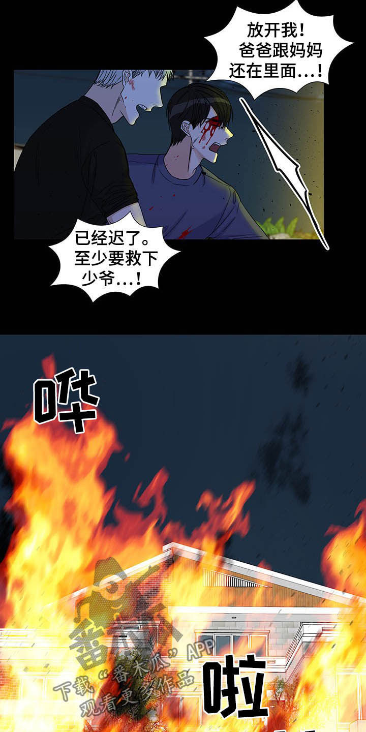 《终点线》漫画最新章节第21章：火灾免费下拉式在线观看章节第【3】张图片