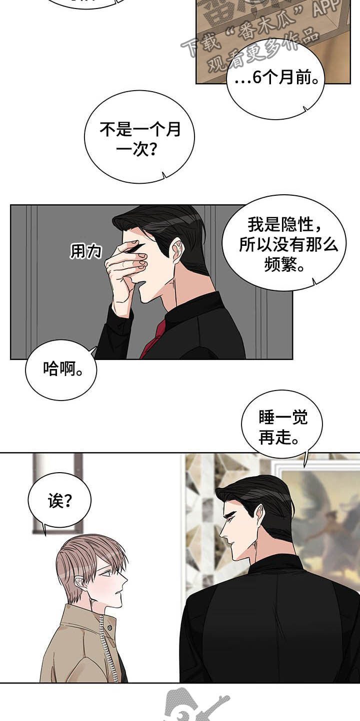 《终点线》漫画最新章节第22章：发热期免费下拉式在线观看章节第【3】张图片