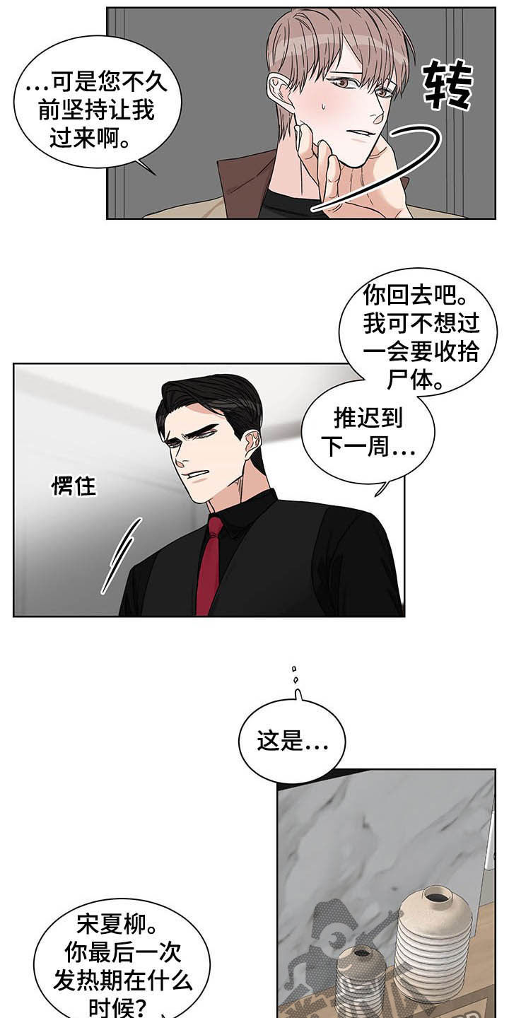 《终点线》漫画最新章节第22章：发热期免费下拉式在线观看章节第【4】张图片