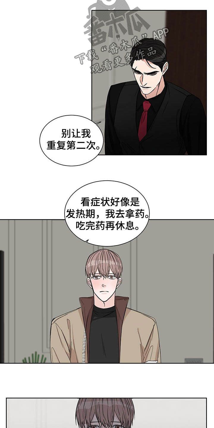 《终点线》漫画最新章节第22章：发热期免费下拉式在线观看章节第【2】张图片