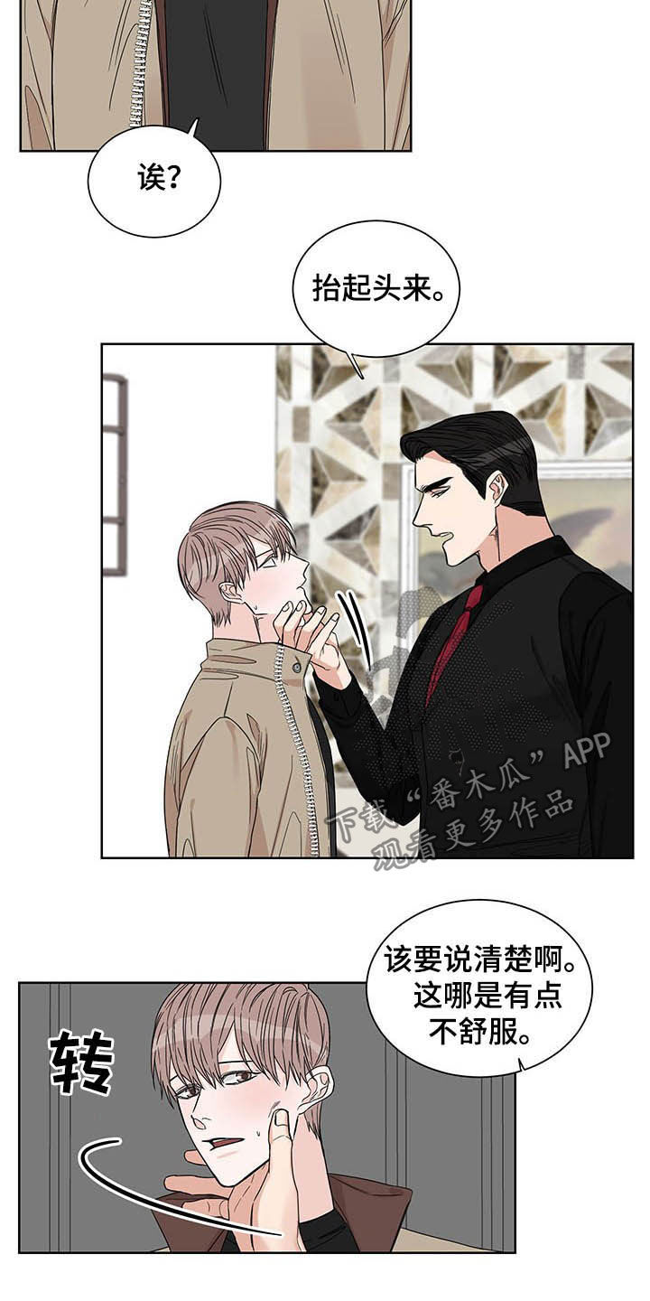 《终点线》漫画最新章节第22章：发热期免费下拉式在线观看章节第【5】张图片