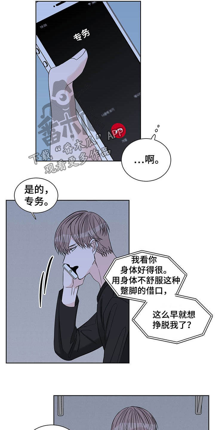 《终点线》漫画最新章节第22章：发热期免费下拉式在线观看章节第【9】张图片