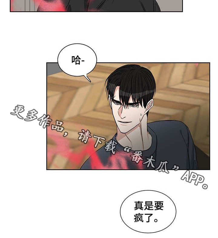 《终点线》漫画最新章节第23章：信息素免费下拉式在线观看章节第【1】张图片