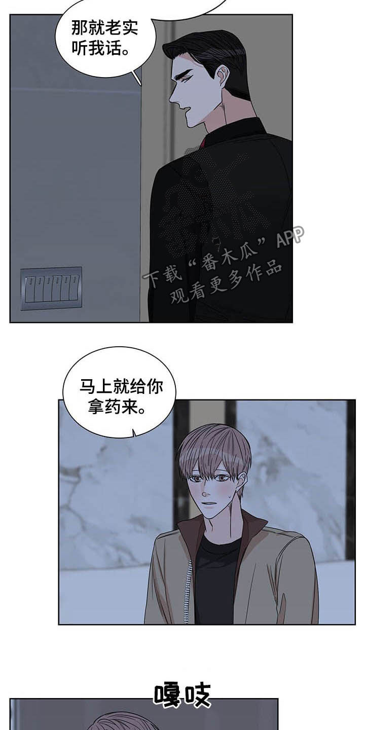 《终点线》漫画最新章节第23章：信息素免费下拉式在线观看章节第【9】张图片