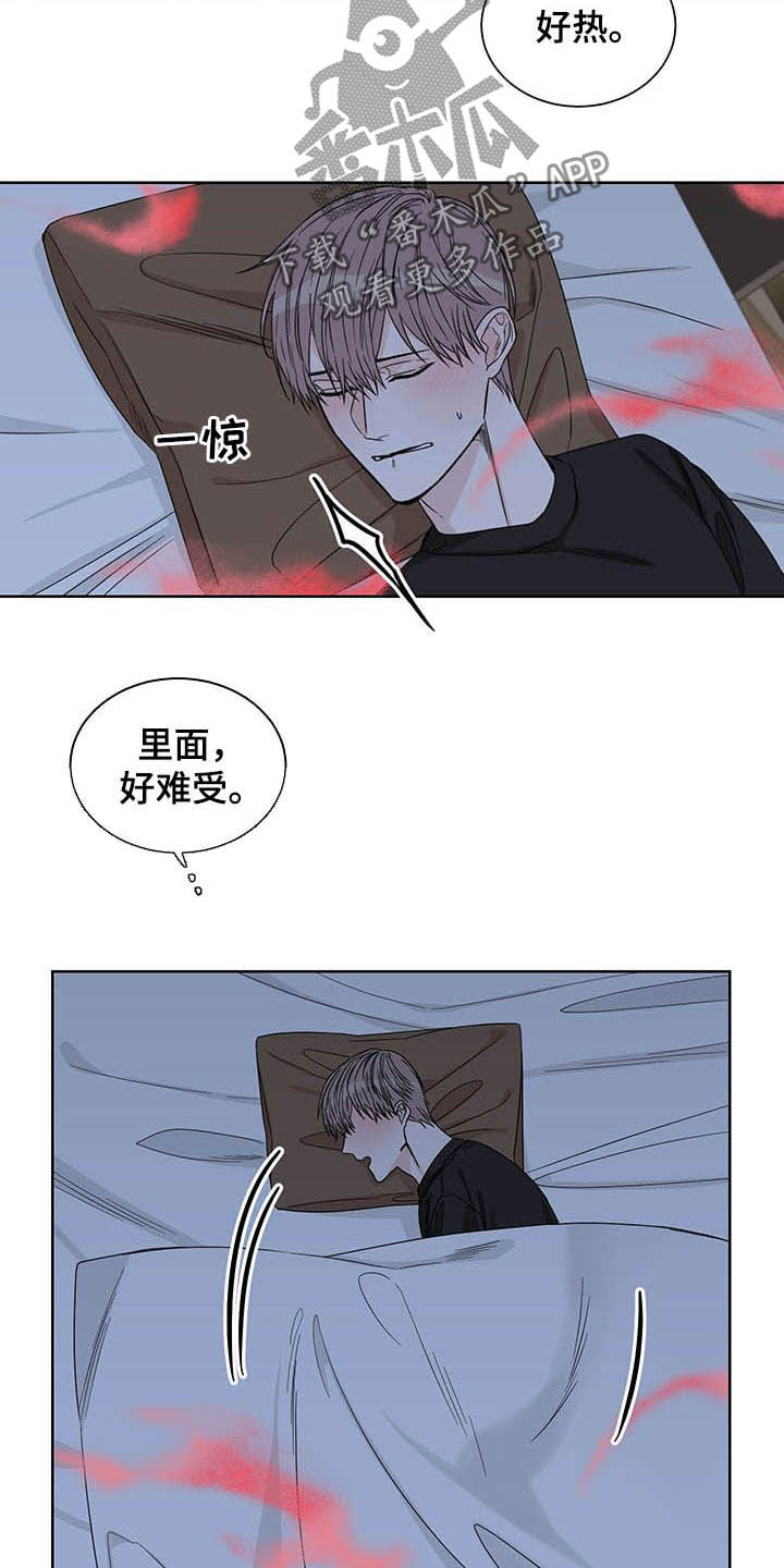 《终点线》漫画最新章节第23章：信息素免费下拉式在线观看章节第【6】张图片