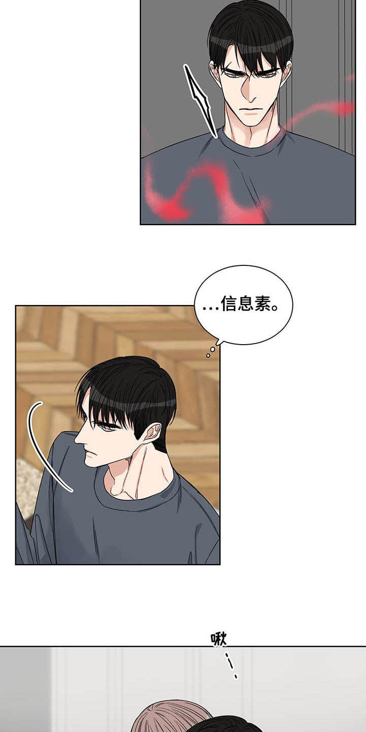 《终点线》漫画最新章节第23章：信息素免费下拉式在线观看章节第【3】张图片